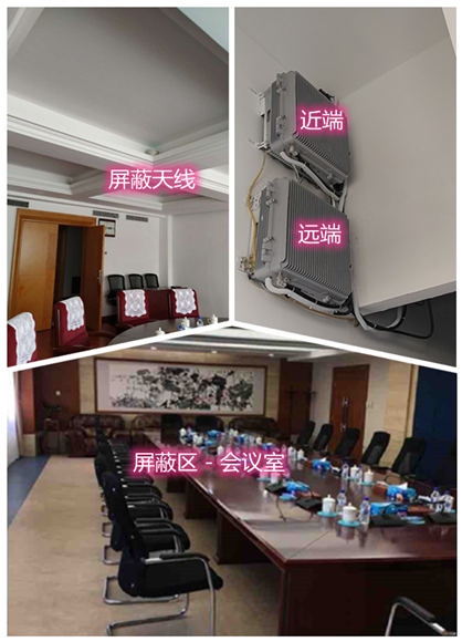  南岳某机关单位会议室屏蔽案例（数字信令级）